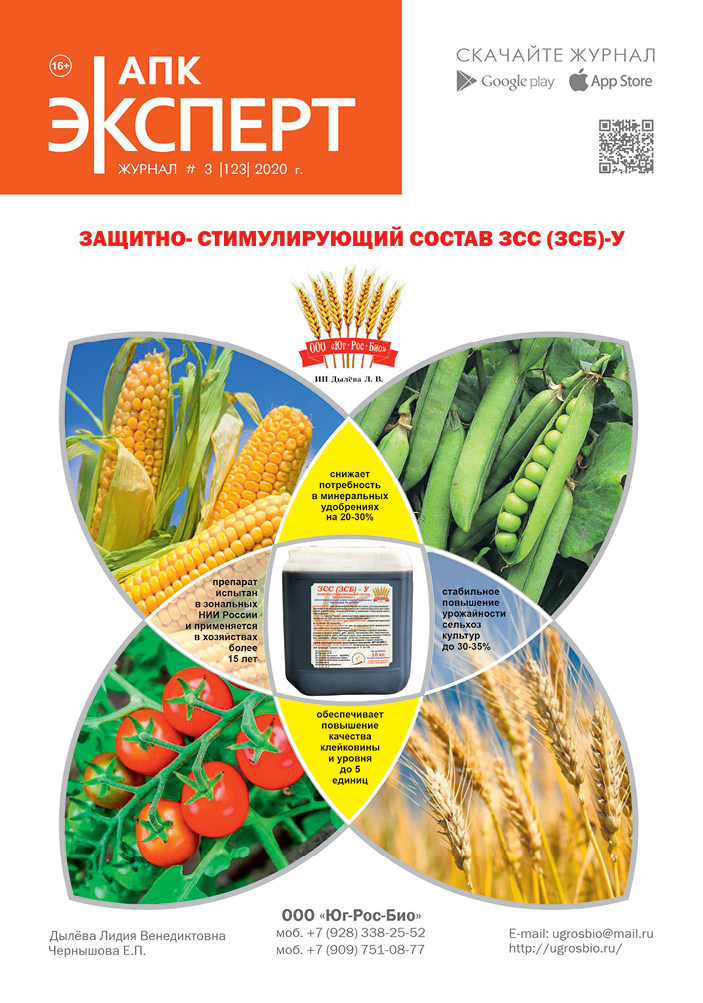 Журнал «АПК Эксперт» №123