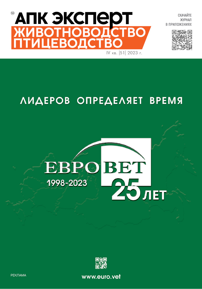 Журнал «АПК Эксперт. Животноводство. Птицеводство» №51